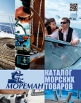 Каталог морских товаров Мореман 2013