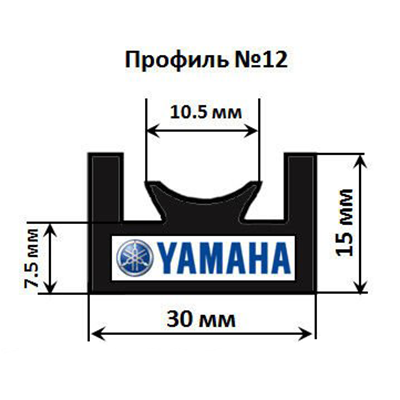 Склиз Yamaha (черный) 12 профиль 12-54.72-1-01-01
